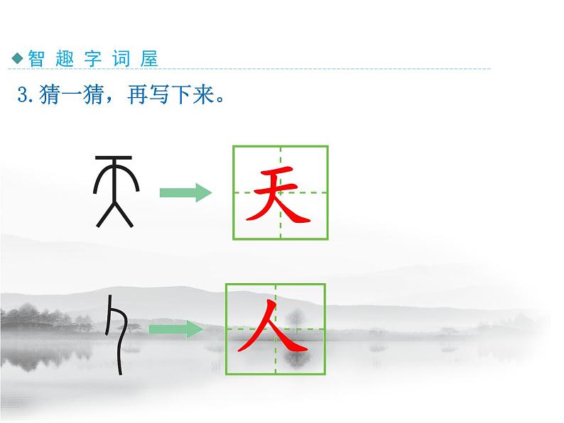 部编语文一年级上册学生预习课件全册05