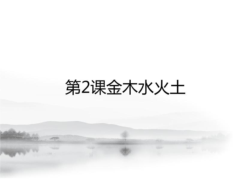 部编语文一年级上册学生预习课件全册06