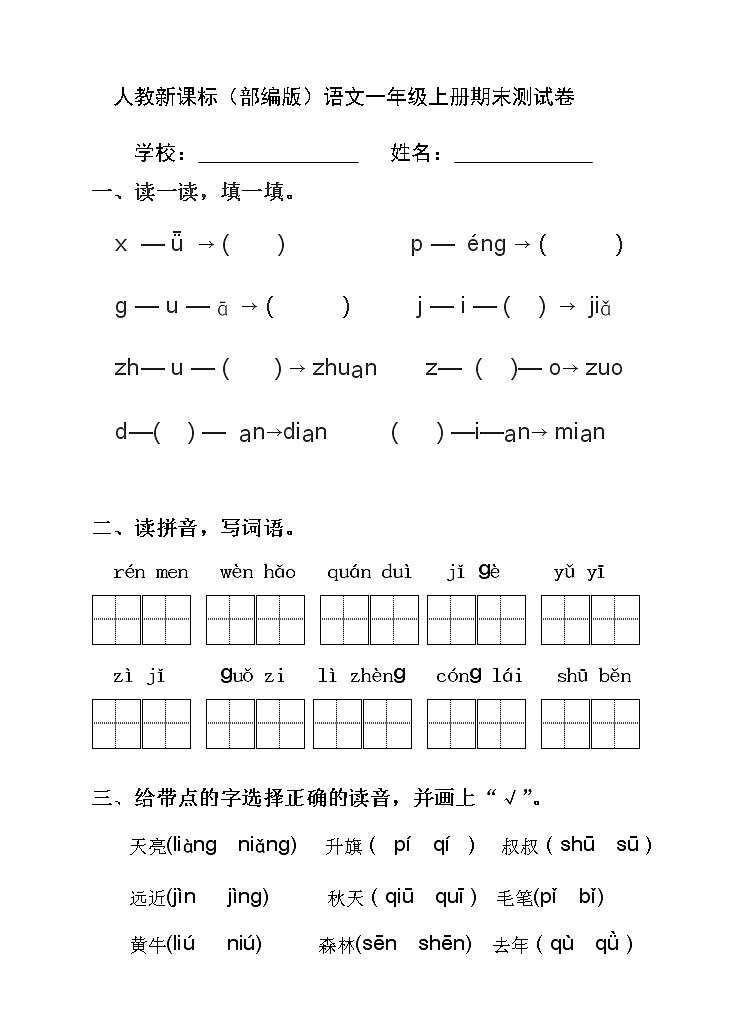 部编版语文一年级上册期末测试卷（5）（01