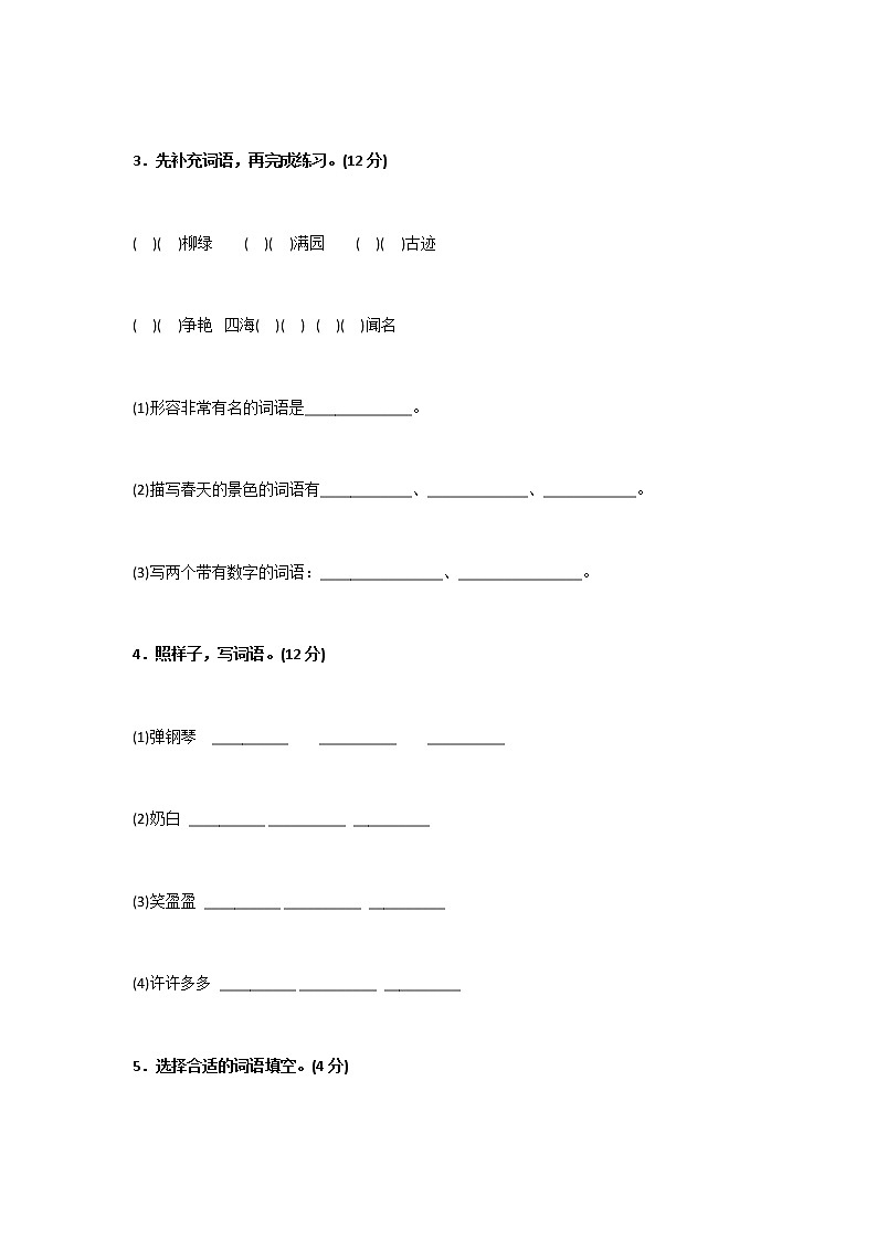 2019年部编版二年级上册语文第一学期期中检测卷带答案02