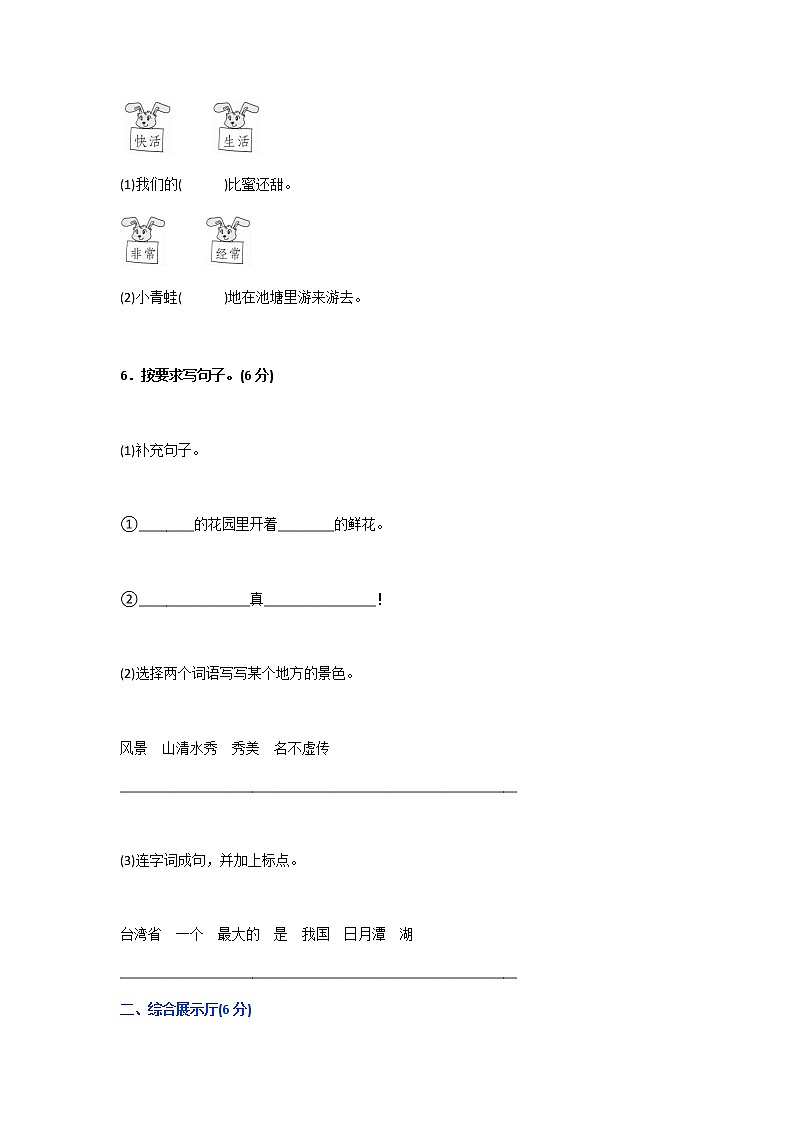 2019年部编版二年级上册语文第一学期期中检测卷带答案03