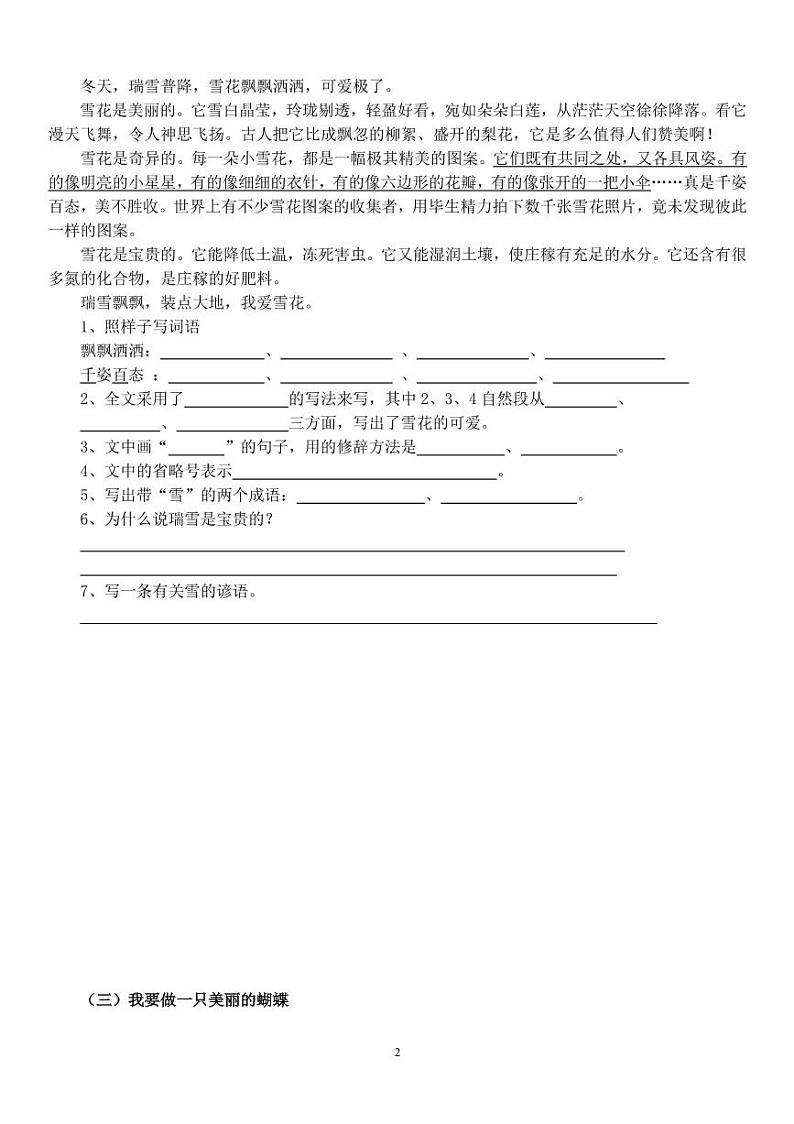 小学五年级语文阅读练习题15篇（含答案）第2页