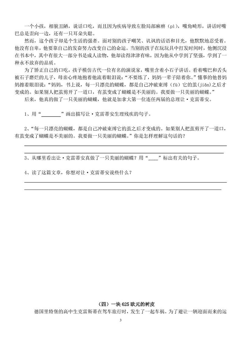 小学五年级语文阅读练习题15篇（含答案）第3页
