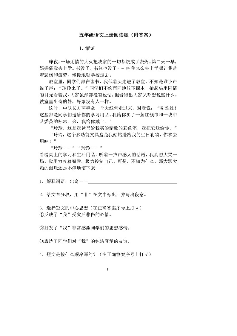 小学五年级语文上册阅读题13篇第1页