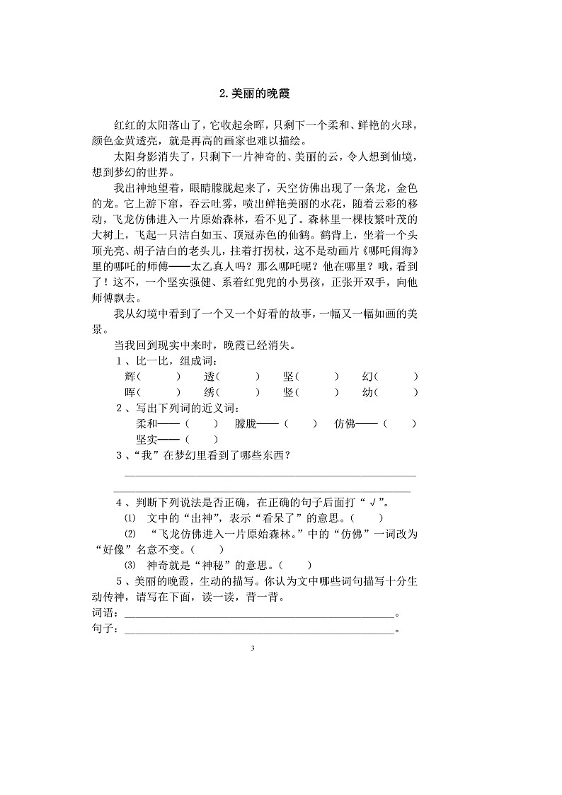 小学五年级语文上册阅读题13篇第3页