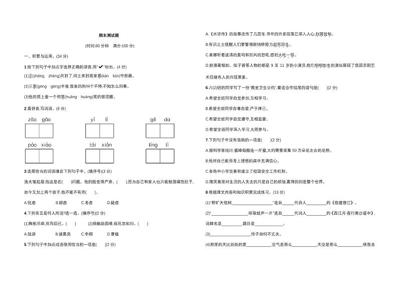 部编六年级上册语文期末卷⑮第1页