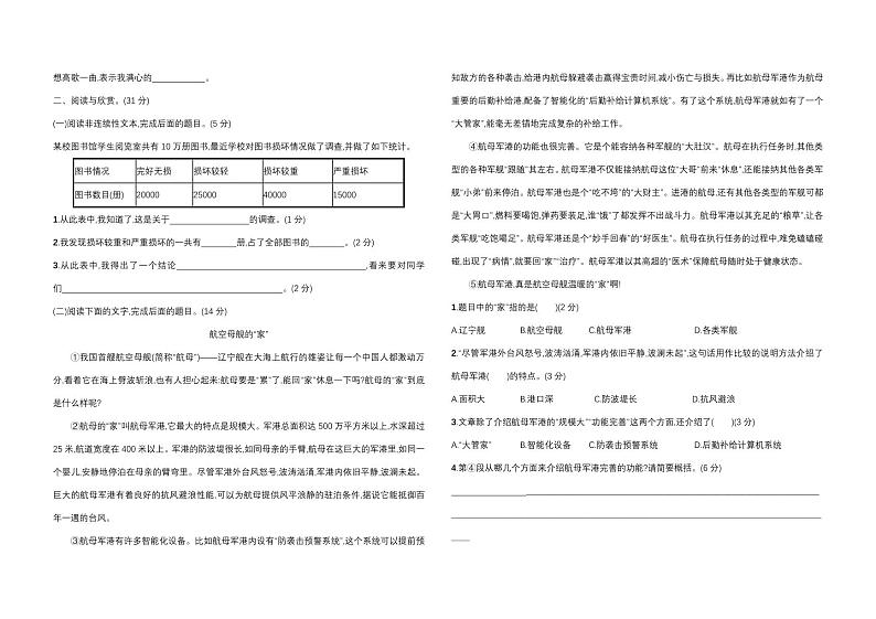 部编六年级上册语文期末卷⑮第2页