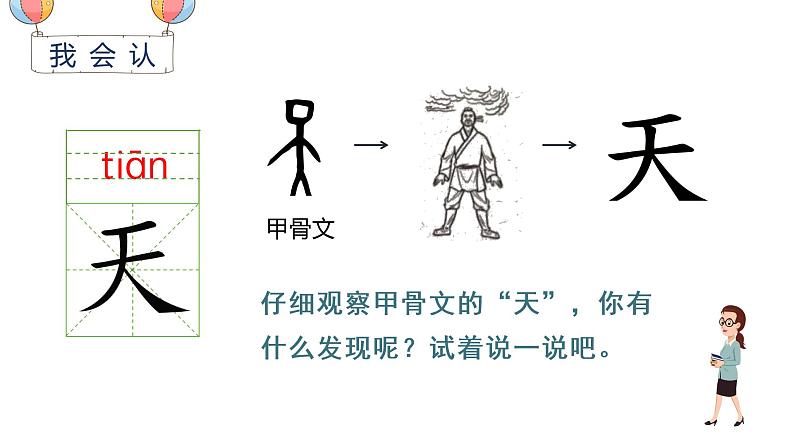 （原创古风教学课件）识字1  天地人06