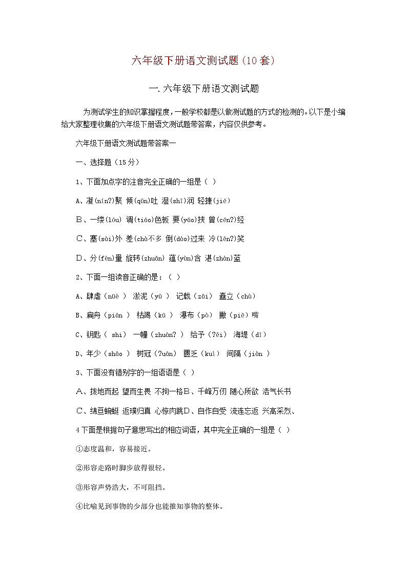 小升初语文语文测试题(10套)01