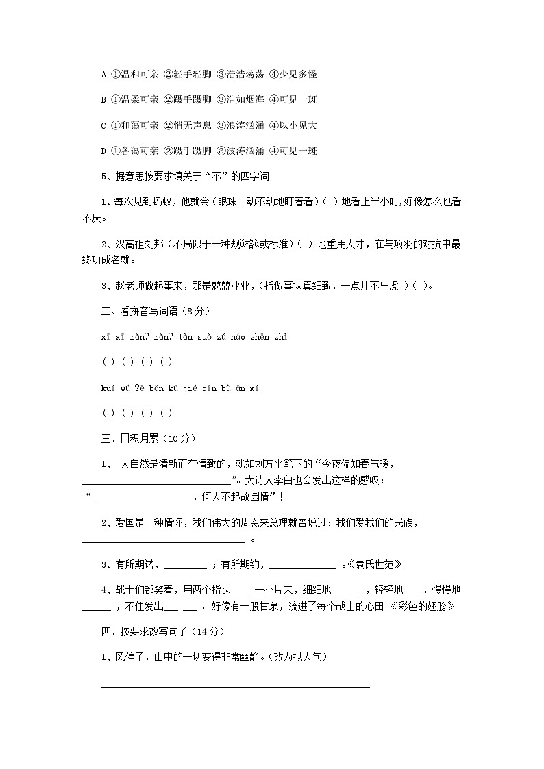 小升初语文语文测试题(10套)02