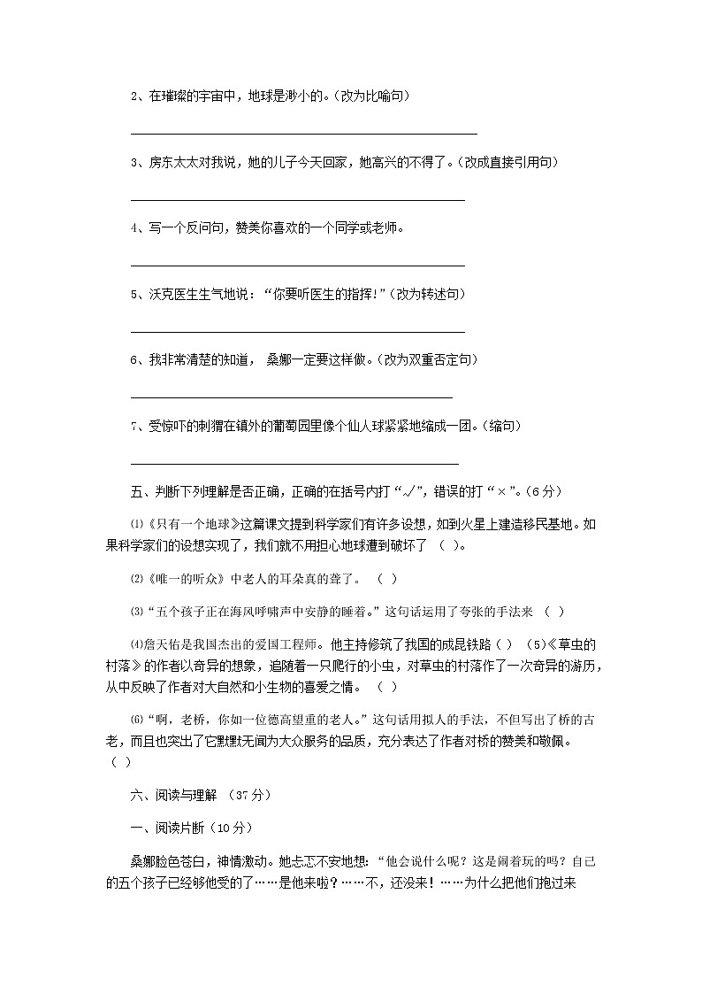 小升初语文语文测试题(10套)03