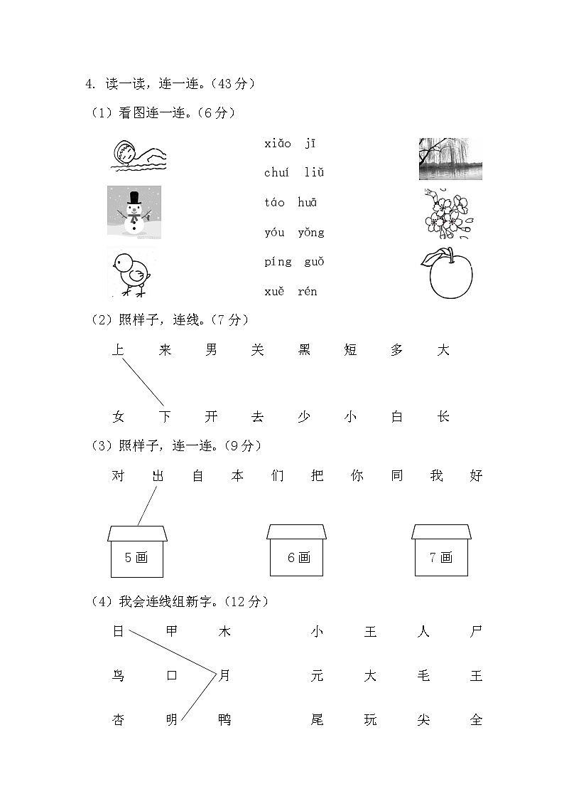 山西长治小学一年级语文（上）期末考试试卷02