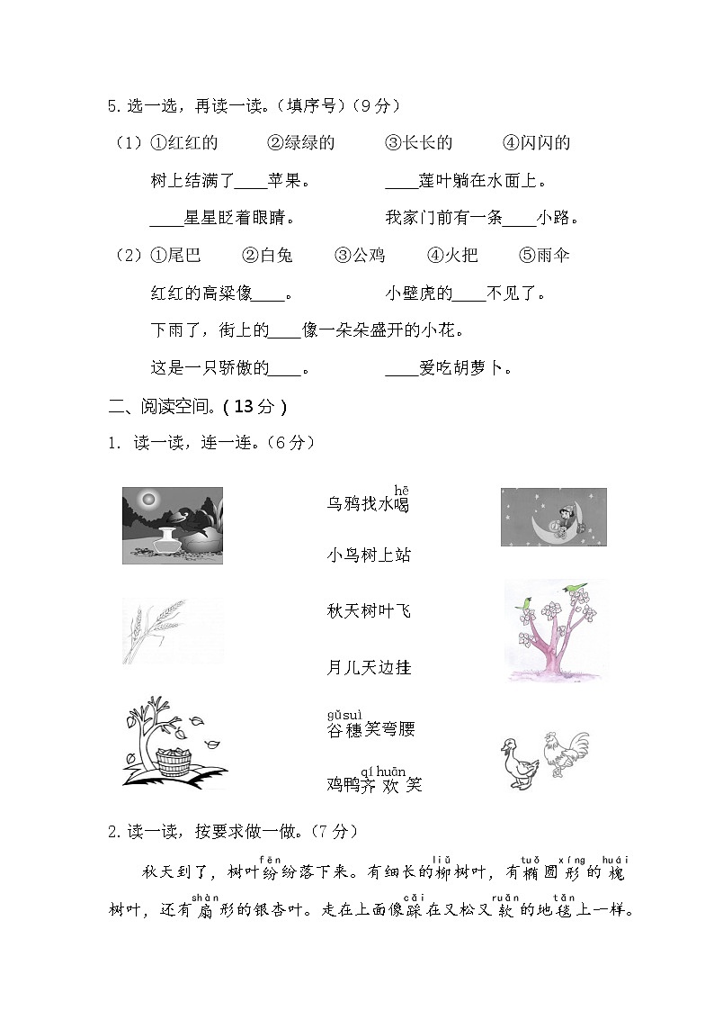 山西长治小学一年级语文（上）期末考试试卷03
