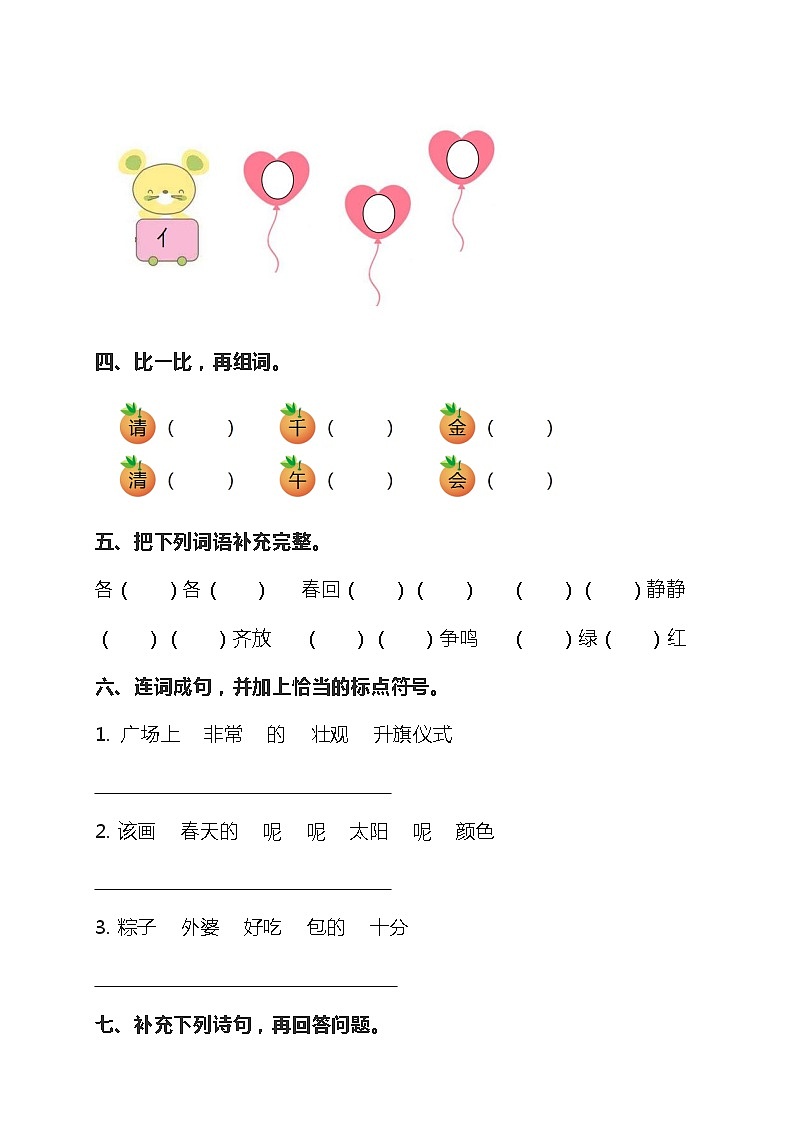 2020部编版语文一年级(下册)期末测试卷(有答案)第2页