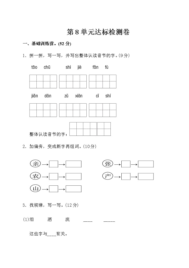 2020部编版语文二年级(下册)第八单元测试卷(有答案)01