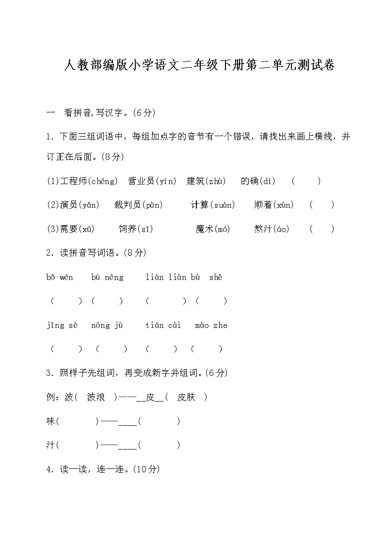 2020部编版语文二年级(下册)第二单元测试卷(有答案)01