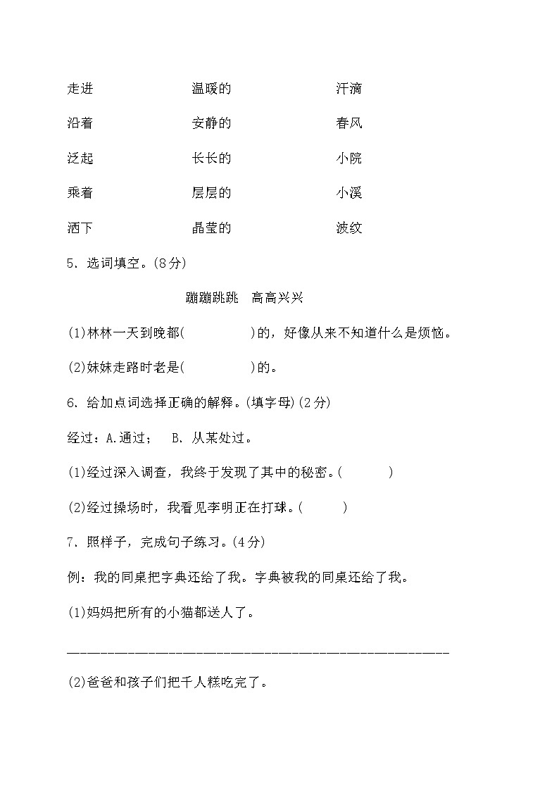 2020部编版语文二年级(下册)第二单元测试卷(有答案)02