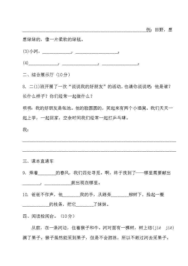 2020部编版语文二年级(下册)第二单元测试卷(有答案)03