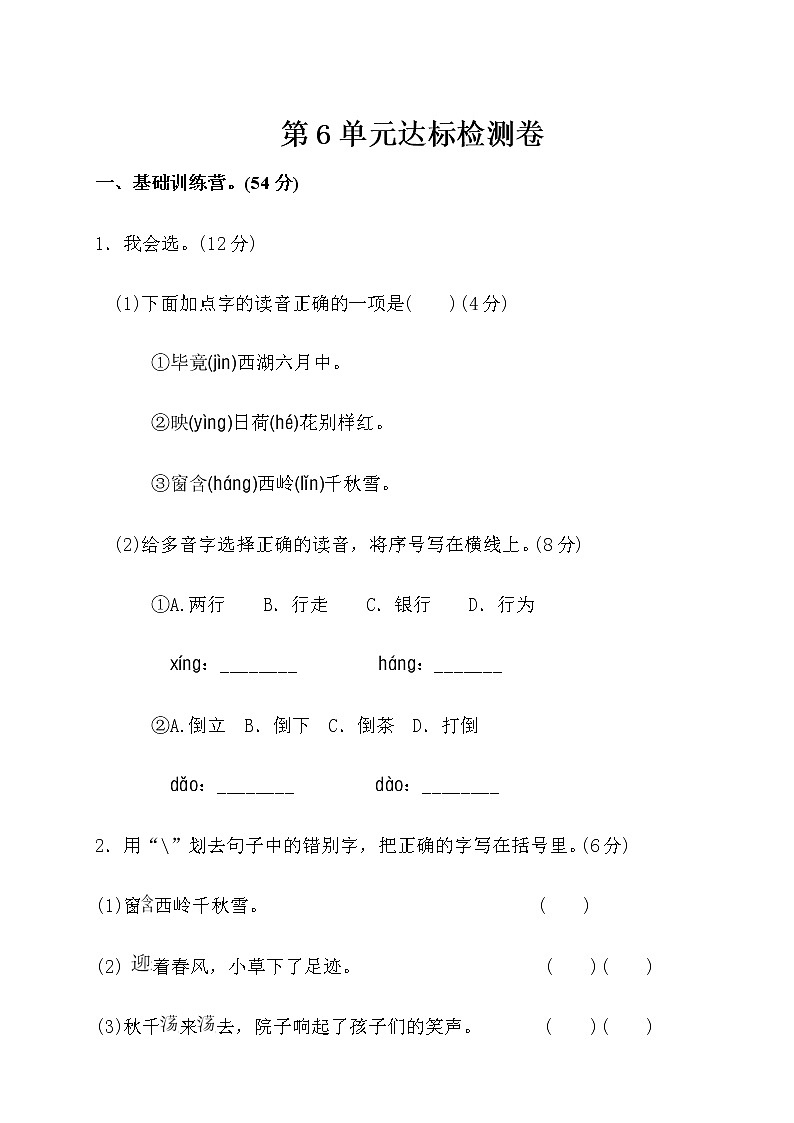2020部编版语文二年级(下册)第六单元测试卷(有答案)01