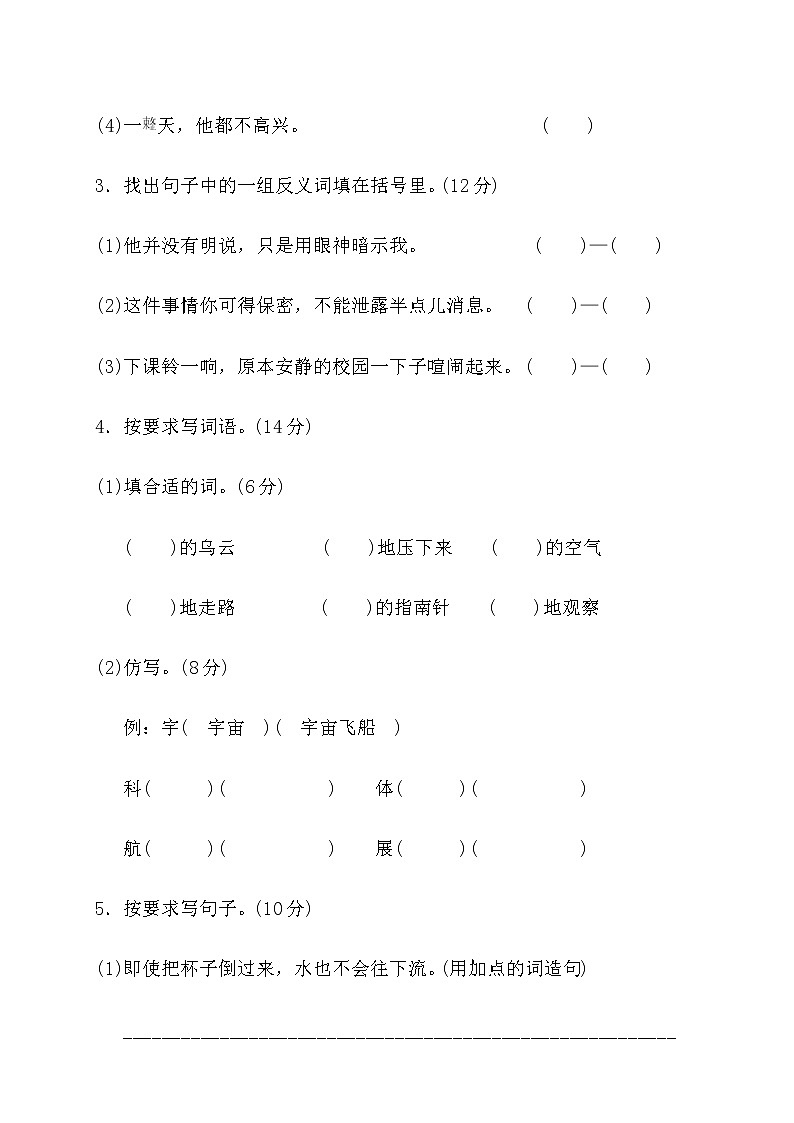 2020部编版语文二年级(下册)第六单元测试卷(有答案)02