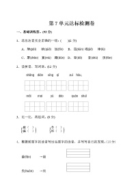 小学语文人教部编版二年级下册课文6综合与测试单元测试课时练习