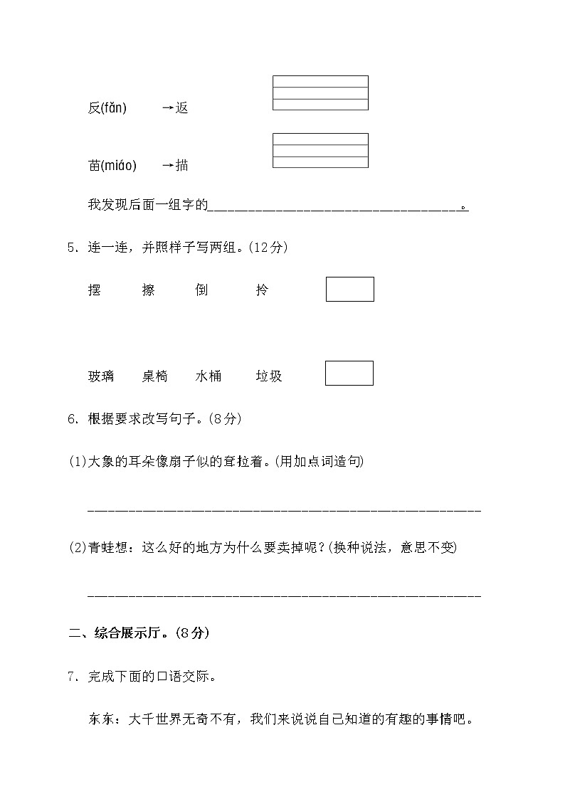 2020部编版语文二年级(下册)第七单元测试卷(有答案)第2页