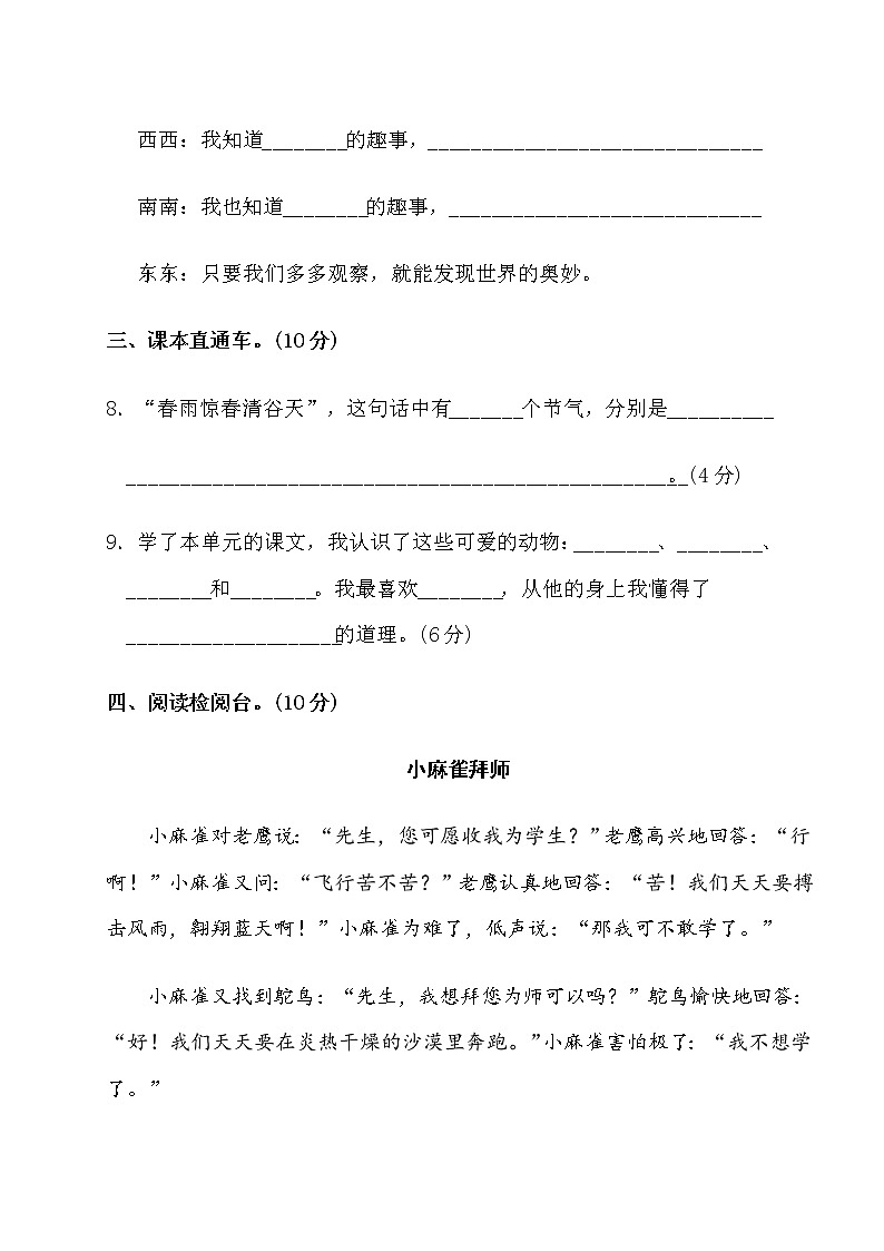 2020部编版语文二年级(下册)第七单元测试卷(有答案)第3页