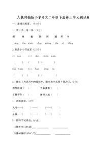 人教部编版二年级下册识字综合与测试单元测试课后作业题