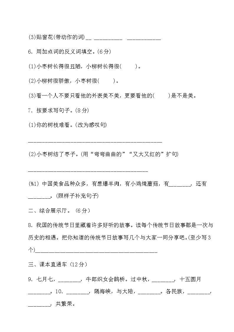 2020部编版语文二年级(下册)第三单元测试卷(有答案)第2页