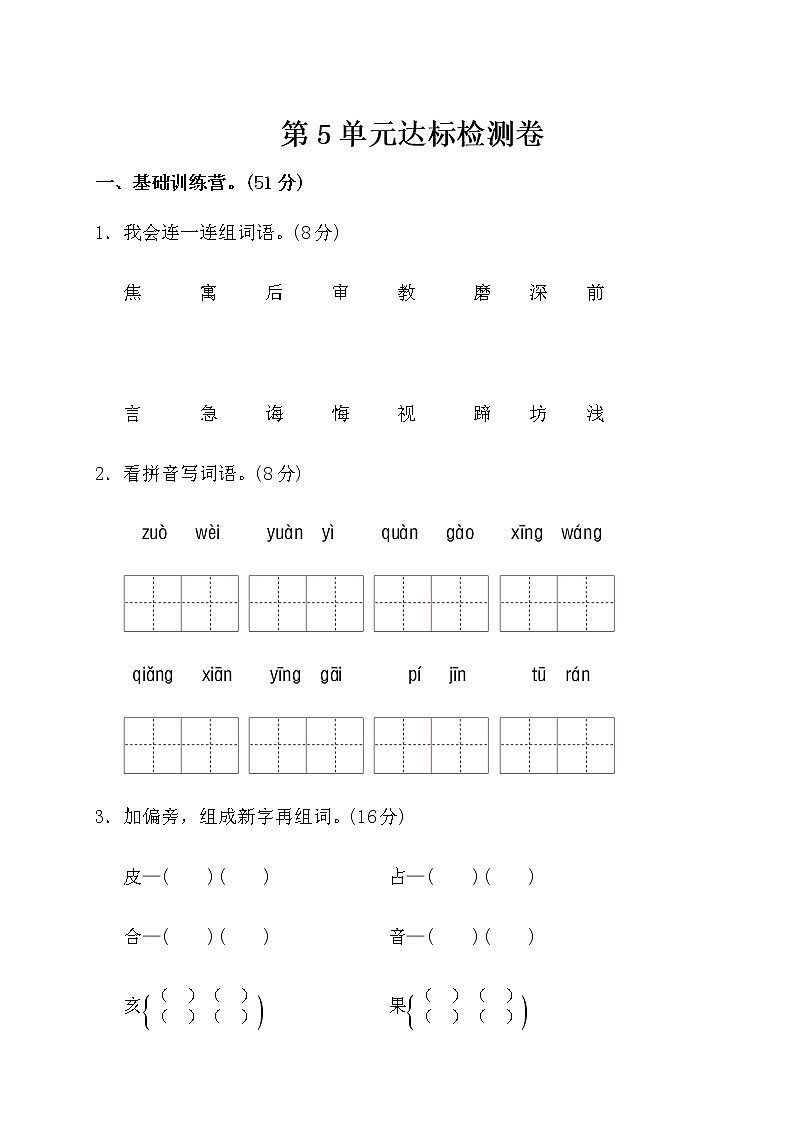 2020部编版语文二年级(下册)第五单元测试卷(有答案)01