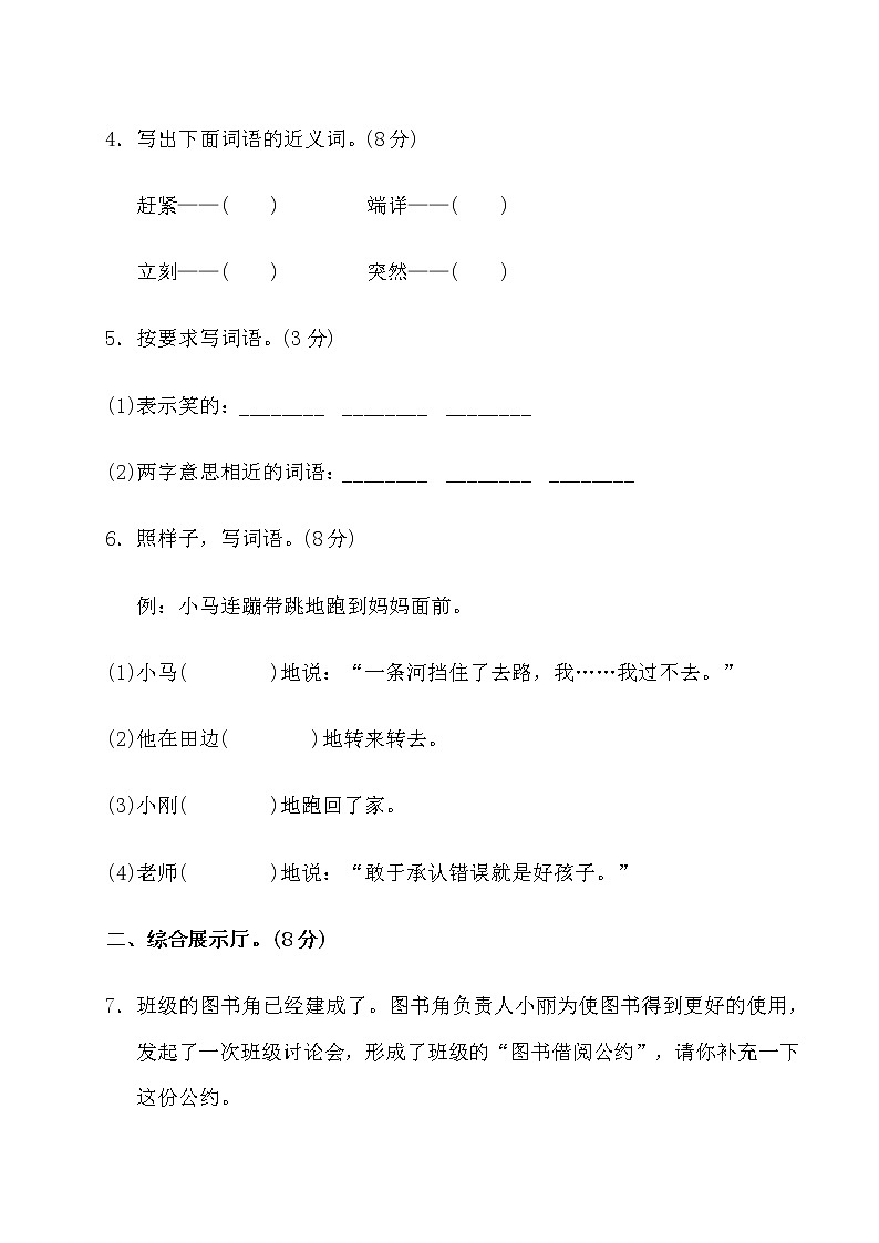 2020部编版语文二年级(下册)第五单元测试卷(有答案)02
