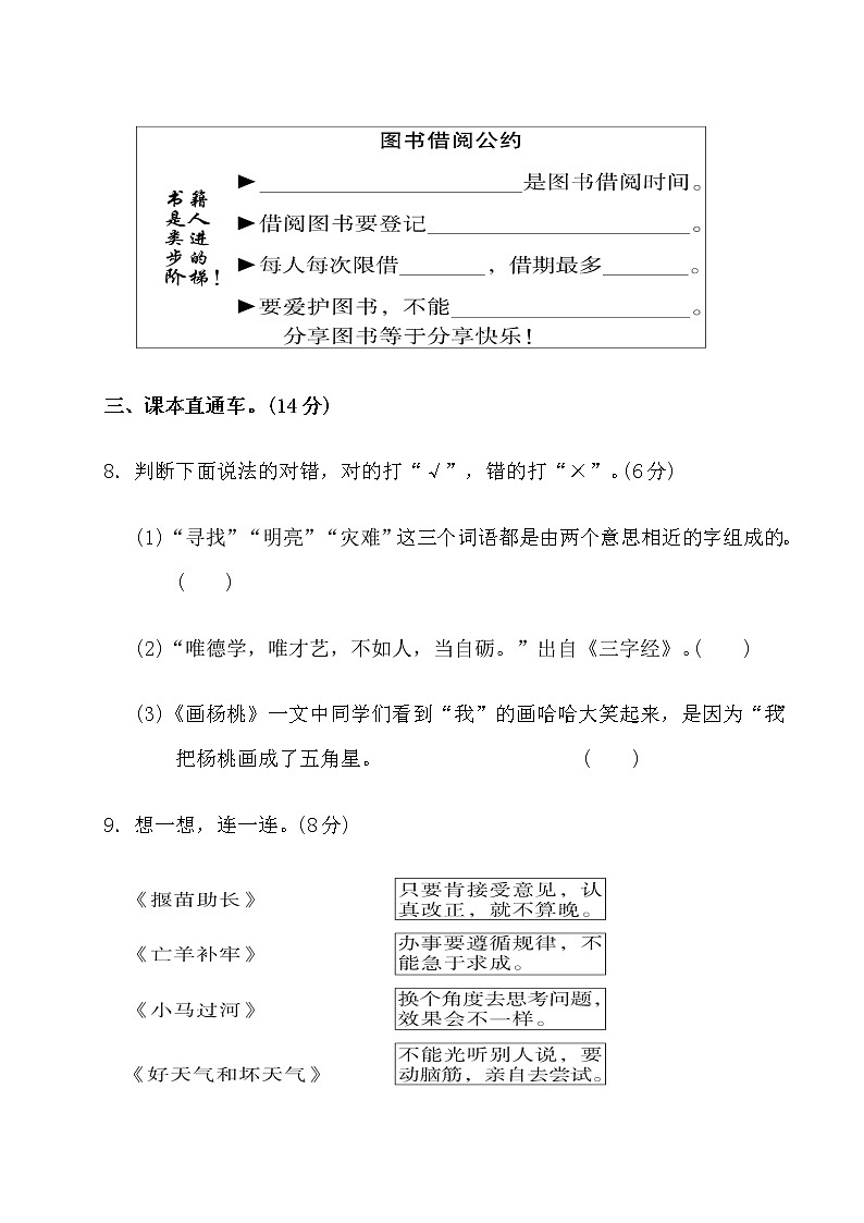 2020部编版语文二年级(下册)第五单元测试卷(有答案)03