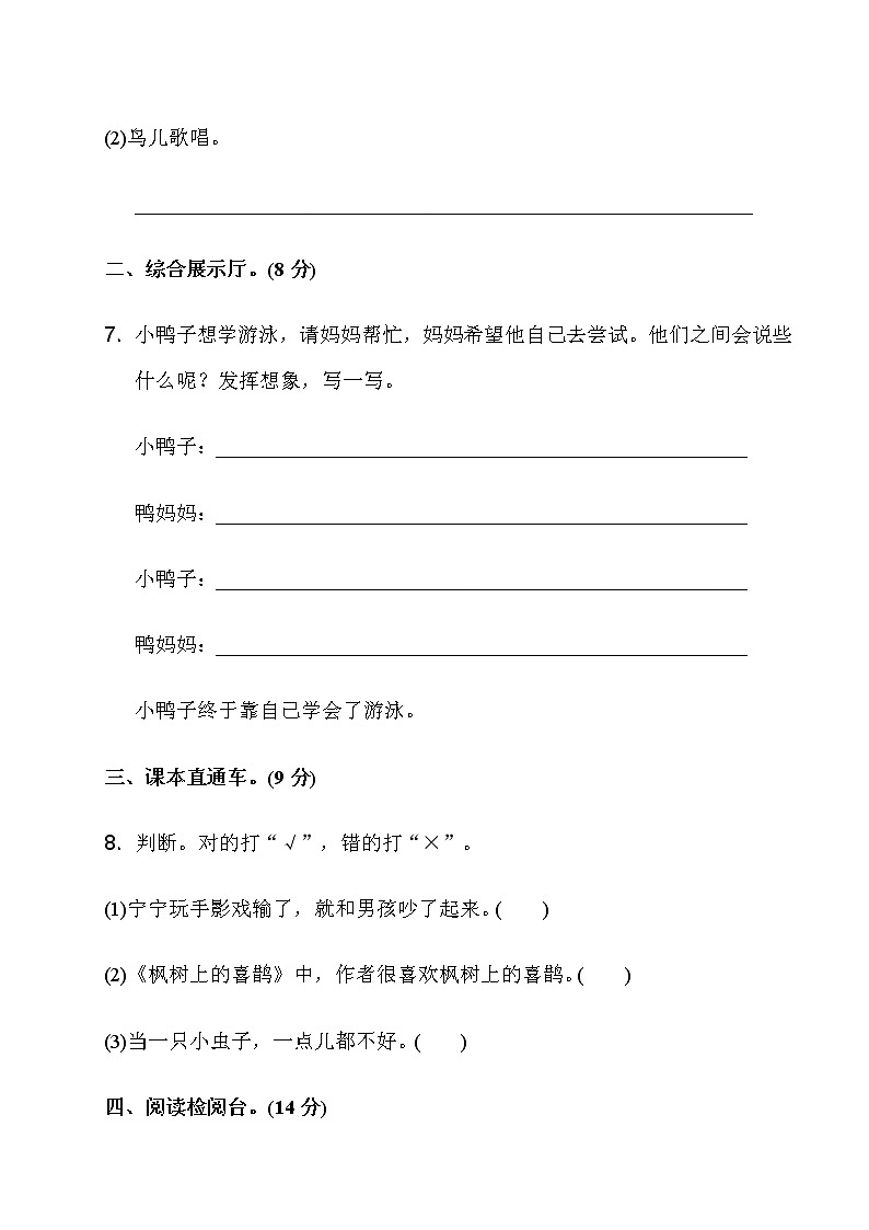 2020部编版语文二年级(下册)第四单元测试卷(有答案)第3页
