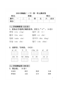 小学人教部编版课文1综合与测试单元测试同步训练题