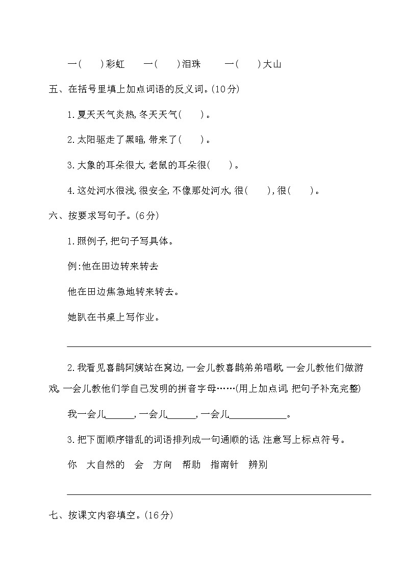 2020部编版语文二年级(下册)期末测试卷(有答案)第2页