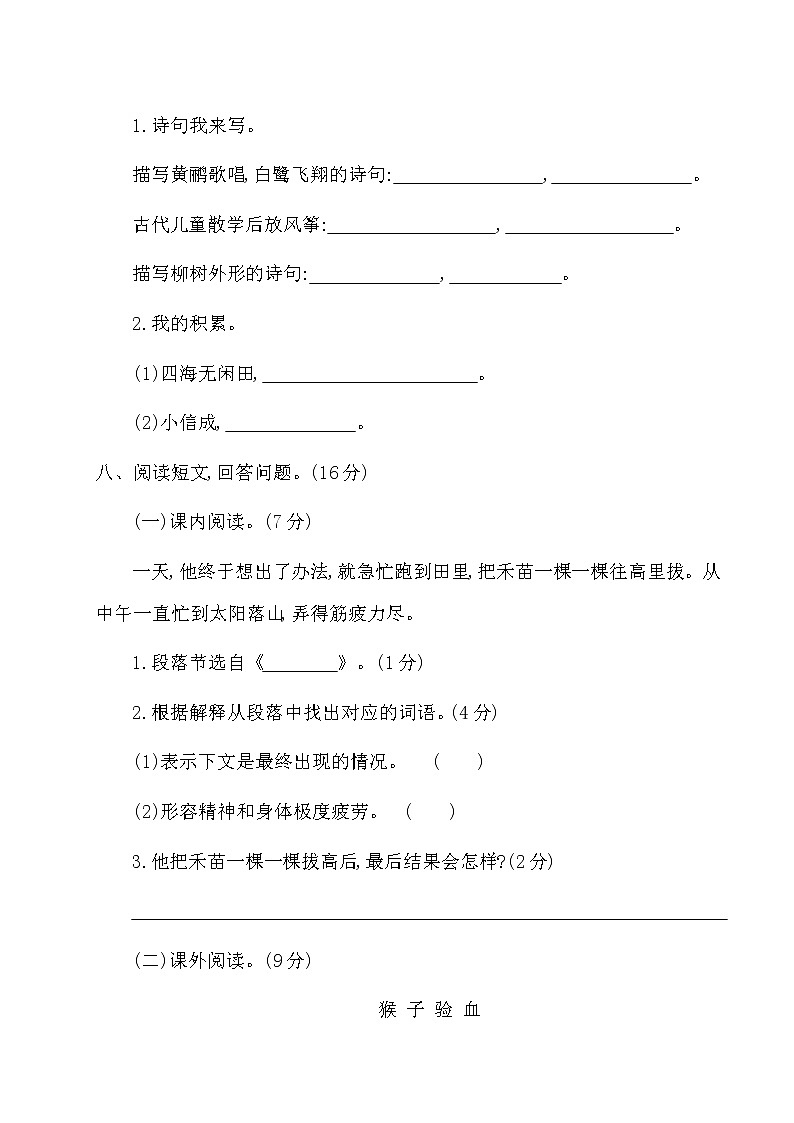 2020部编版语文二年级(下册)期末测试卷(有答案)第3页
