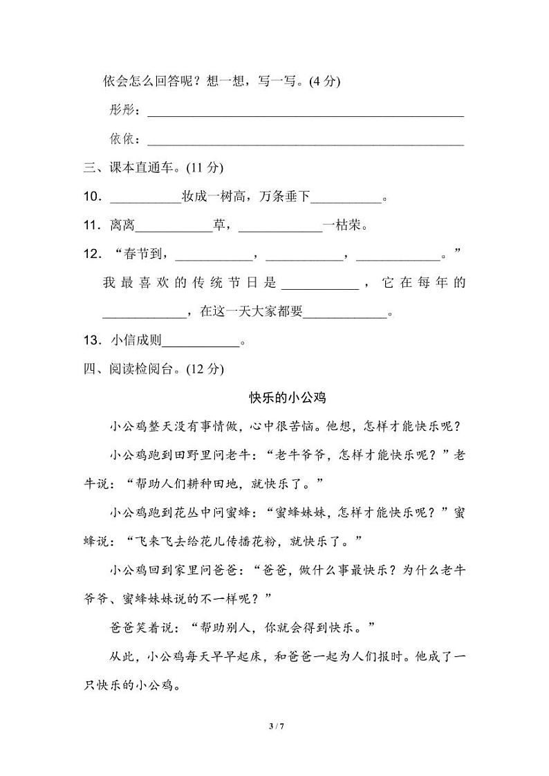 2020部编版二（下）期中测试卷（含答案）第3页