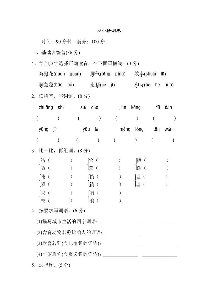 2020部编版四（下）期中测试卷（含答案）第1页