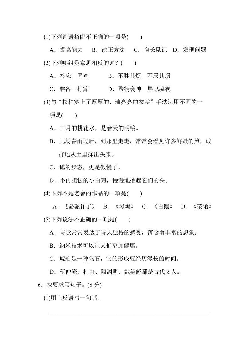 2020部编版四（下）期中测试卷（含答案）第2页