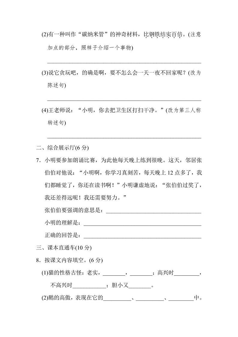 2020部编版四（下）期中测试卷（含答案）第3页