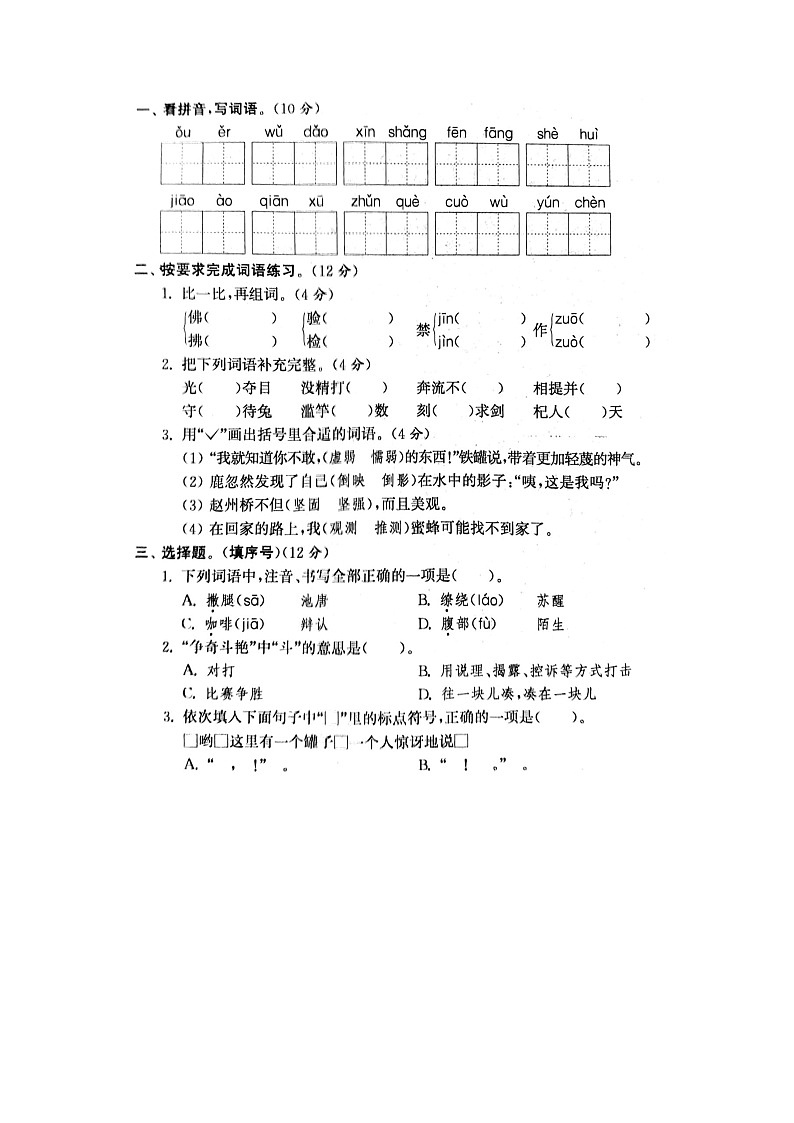 2020部编版语文复学测试卷3下第1页