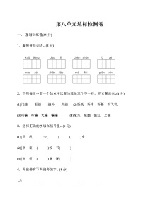 人教部编版三年级下册第八单元单元综合与测试单元测试巩固练习