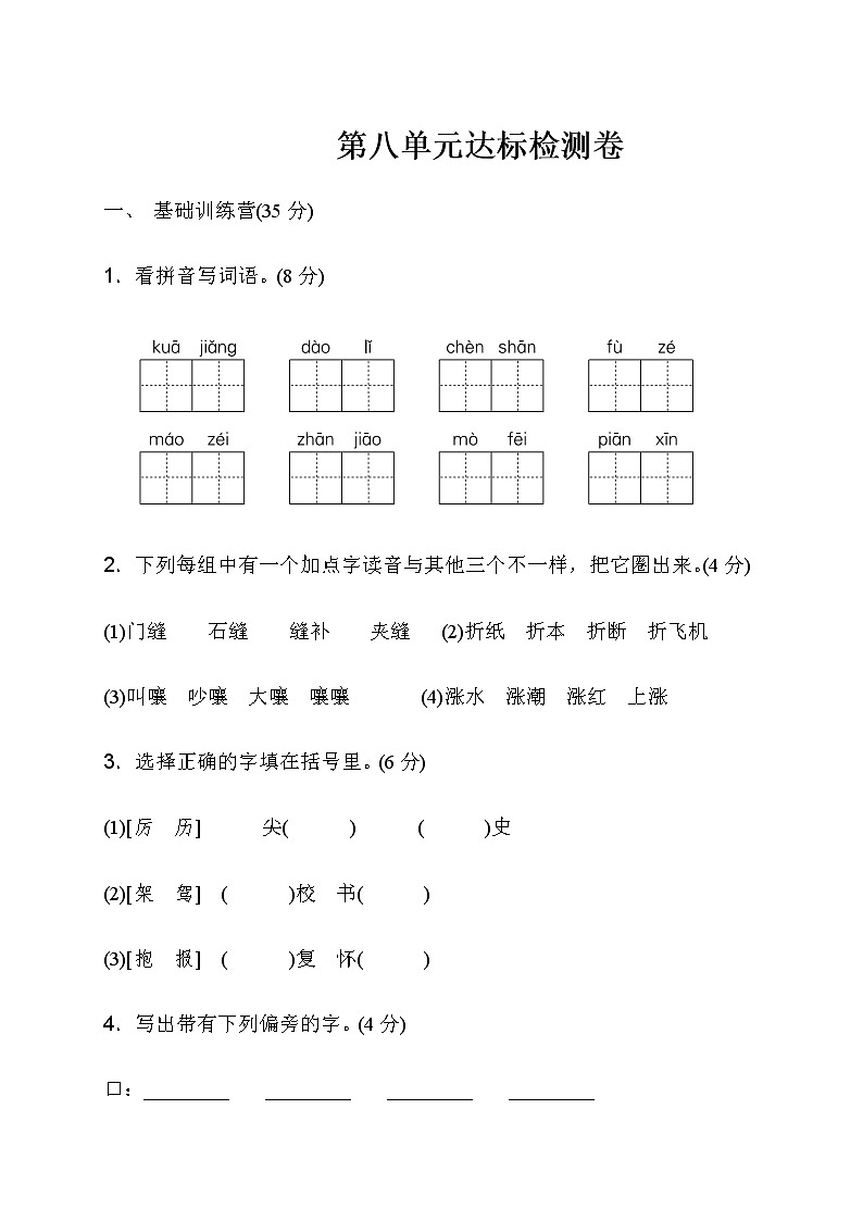2020部编版语文三年级(下册)第八单元测试卷(有答案)01