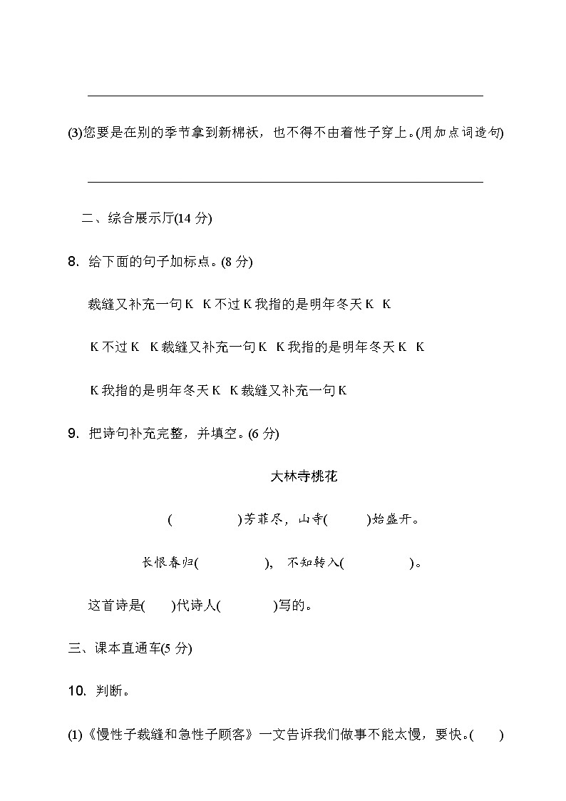 2020部编版语文三年级(下册)第八单元测试卷(有答案)03