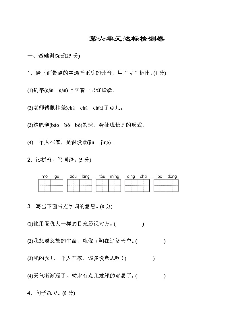2020部编版语文三年级(下册)第六单元测试卷(有答案)01