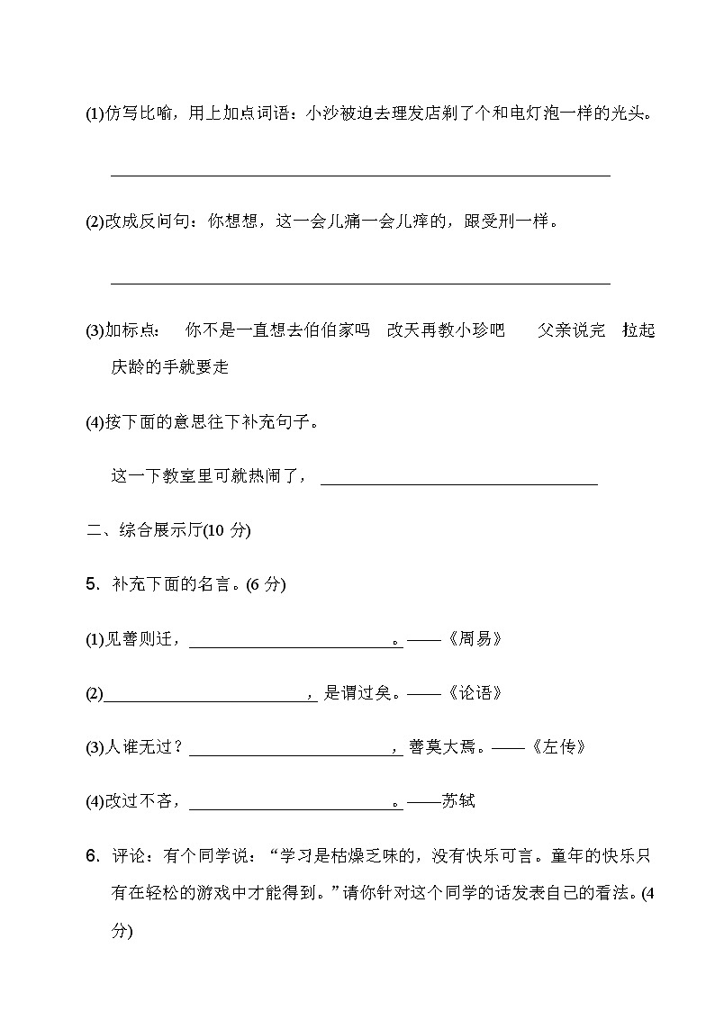 2020部编版语文三年级(下册)第六单元测试卷(有答案)02