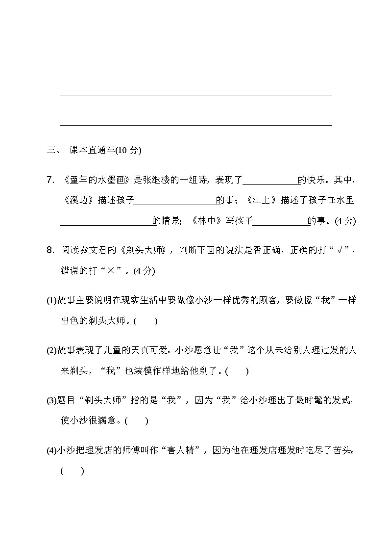 2020部编版语文三年级(下册)第六单元测试卷(有答案)03