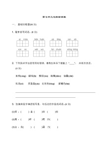 小学语文人教部编版三年级下册第七单元单元综合与测试单元测试随堂练习题