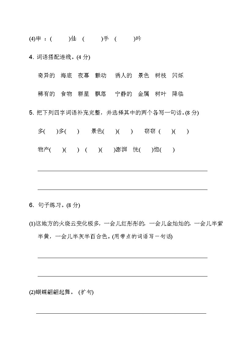 2020部编版语文三年级(下册)第七单元测试卷(有答案)第2页