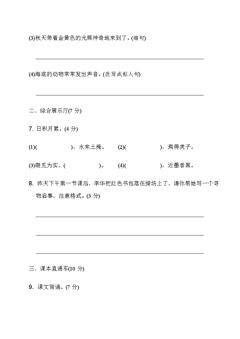 2020部编版语文三年级(下册)第七单元测试卷(有答案)第3页